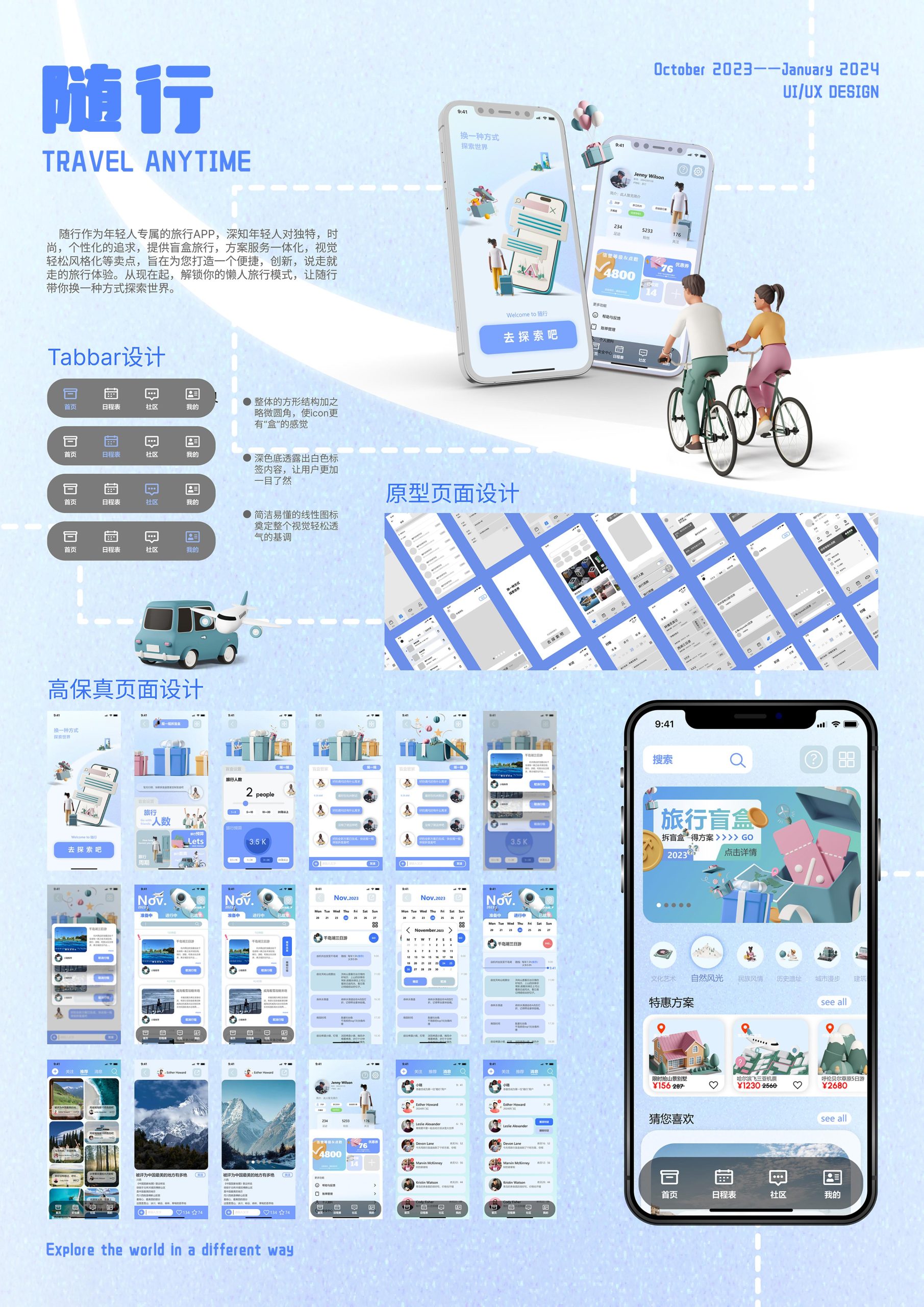 随行