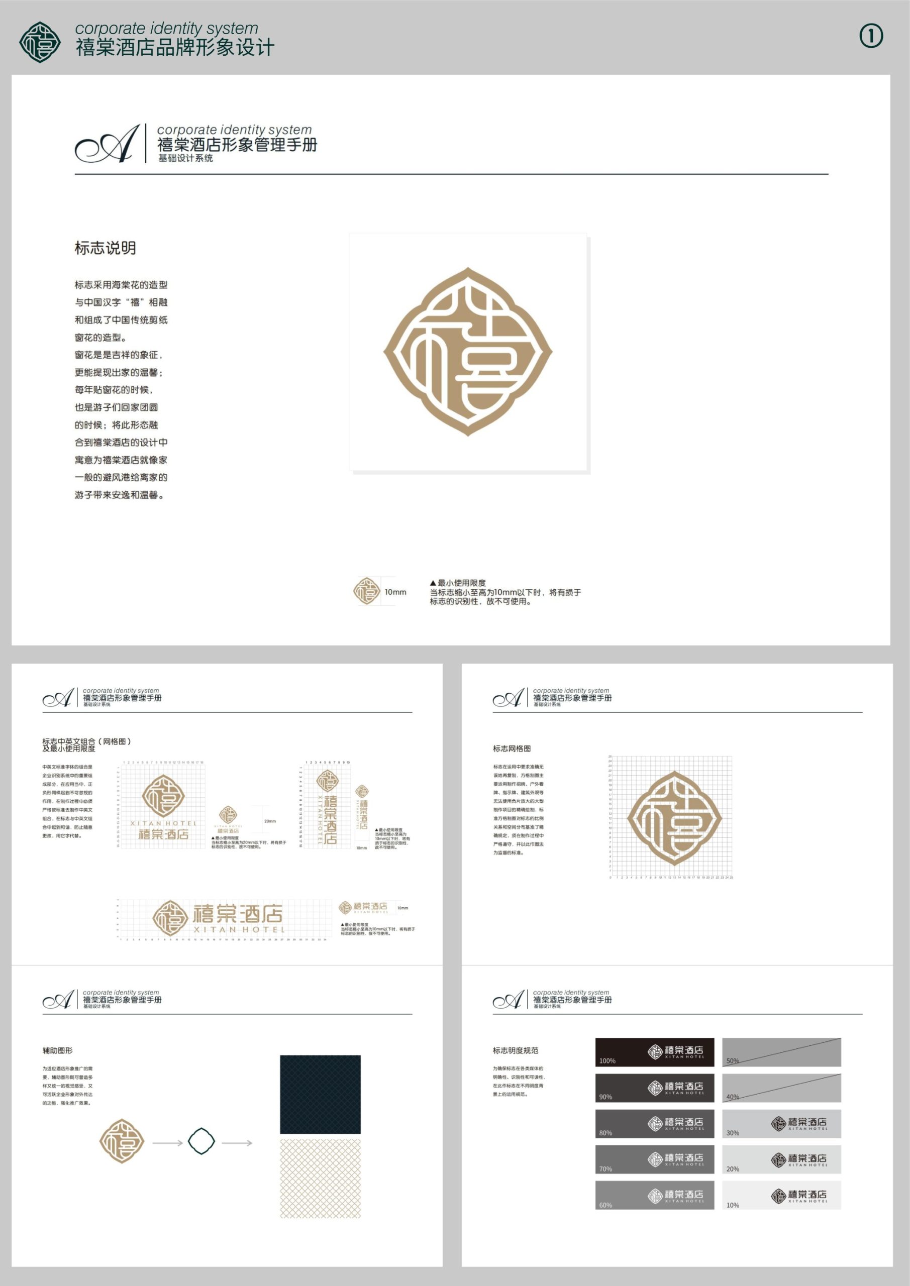 禧棠酒店VI设计