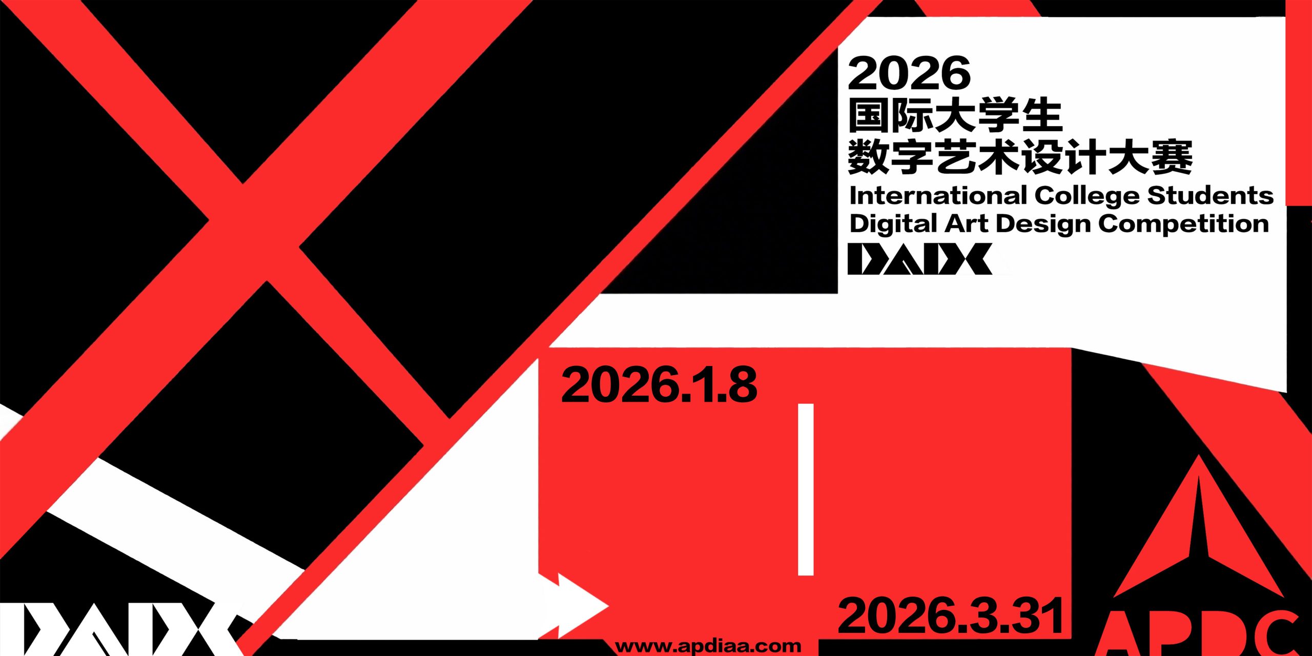 2026国际大学生数字艺术设计大赛